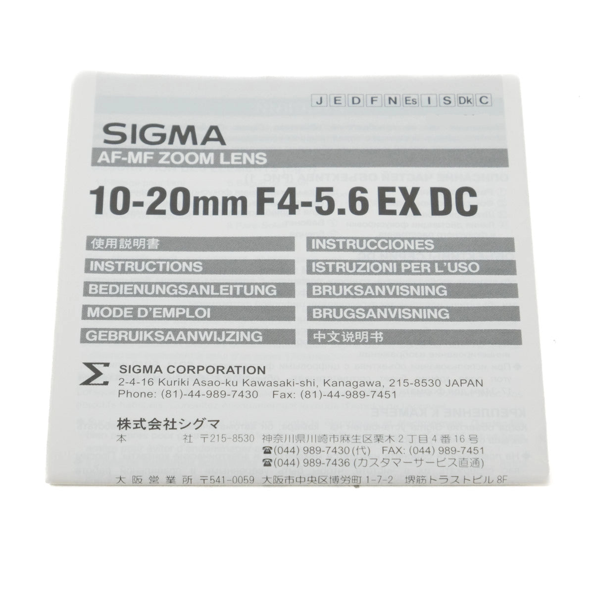 Used Sigma 10-20mm F4-5.6 EX DC Wide angle in Canon EF-S fitting - instructions 