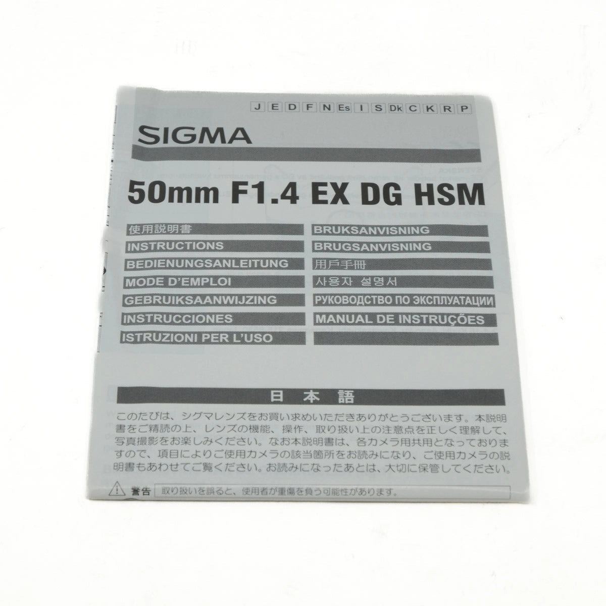 Used Sigma 50mm F1.4 EX DG Lens in Canon EF Fitting - instructions 
