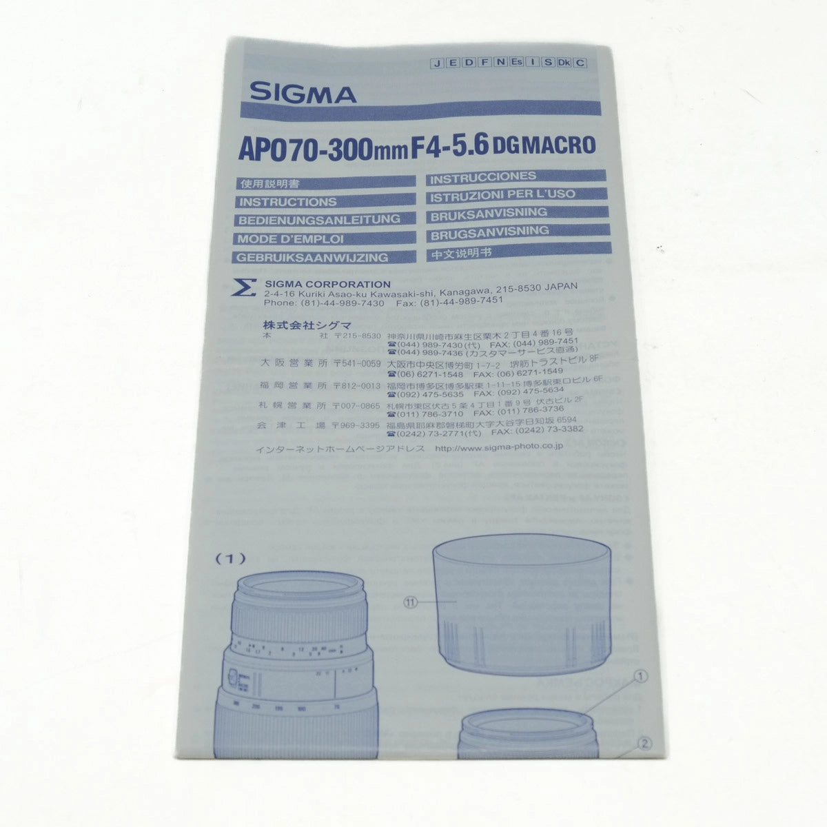 Sigma lens instruction manual on a white background