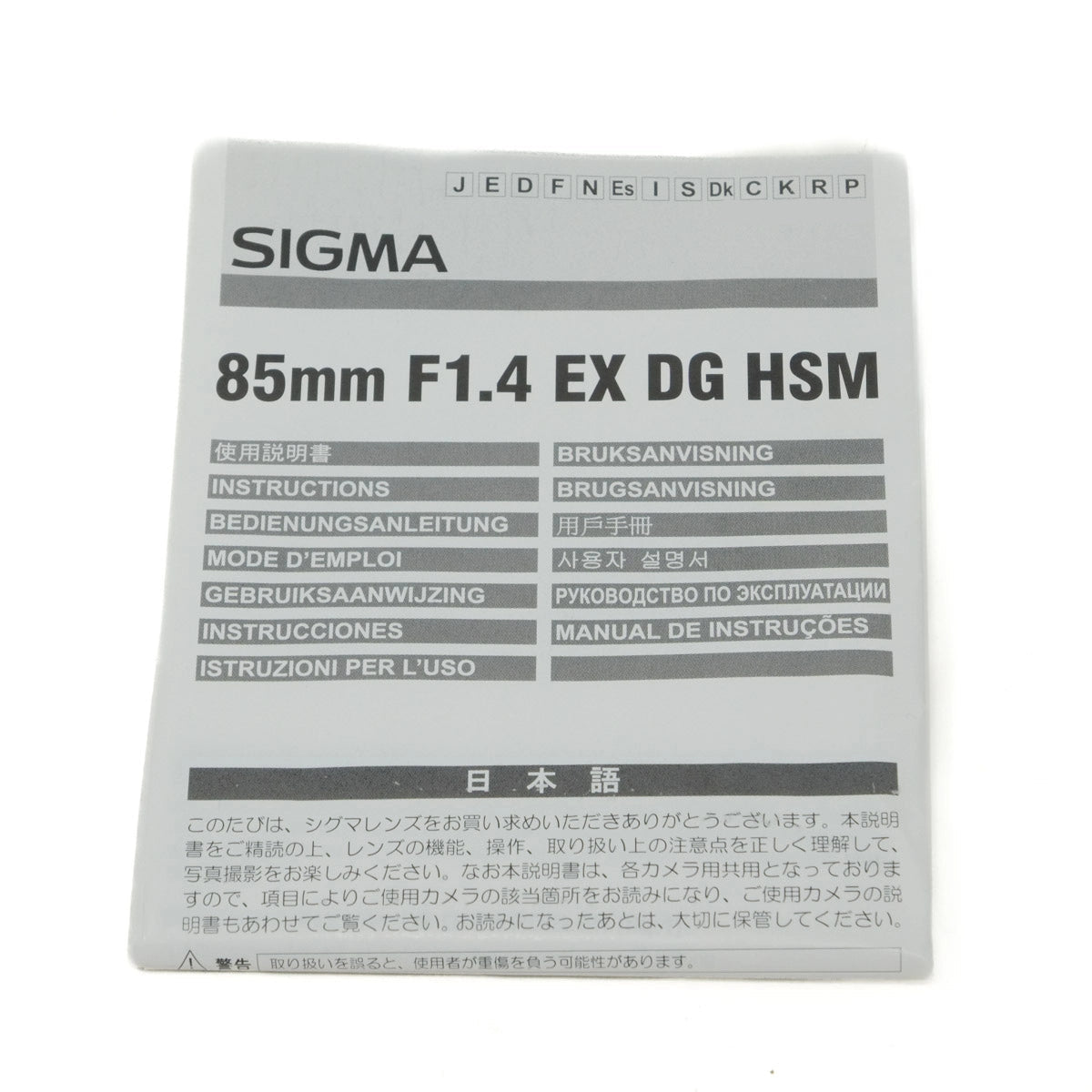 Used Sigma 85mm f1.4 EX DG Nikon - Boxed - instructions 